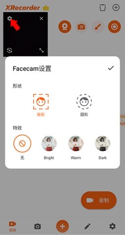 XRecorder录屏大师 第7张图
