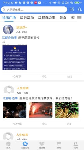 智惠江都便民智慧镇江app