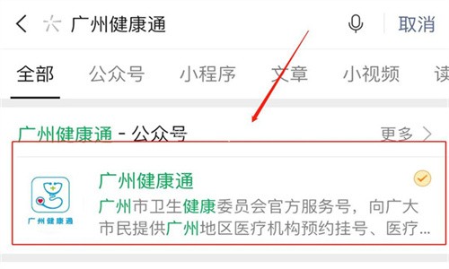 广州健康通官网版 第1张图