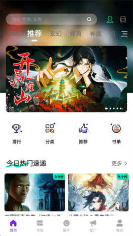 漫引力漫画app