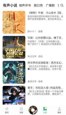 小梨听书纯净版