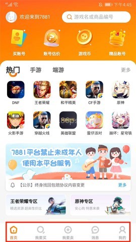 7881游戏交易平台 第1张图