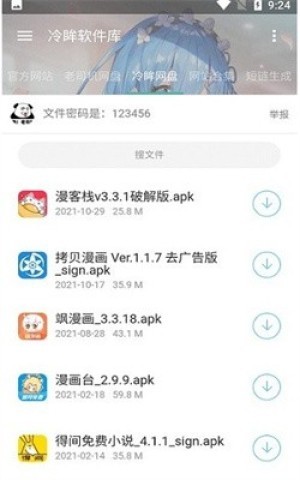 冷眸软件库lmrjk 第4张图