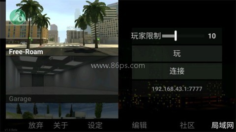 自由城计划(模组菜单)