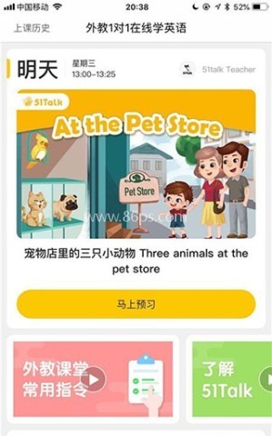 51talk无忧英语app 第9张图