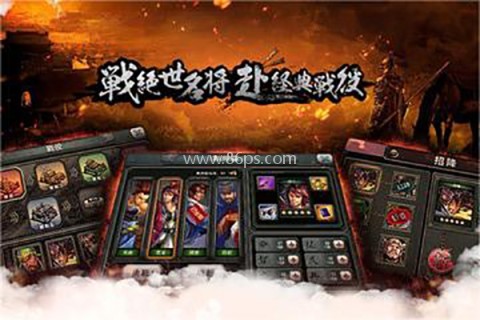 三国霸王大陆单机版