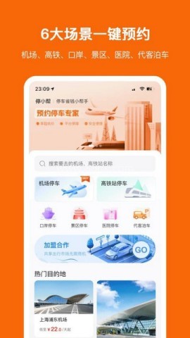 停小帮app 第3张图