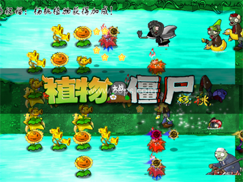 植物大战僵尸杨桃版 植物大战僵尸杨桃版