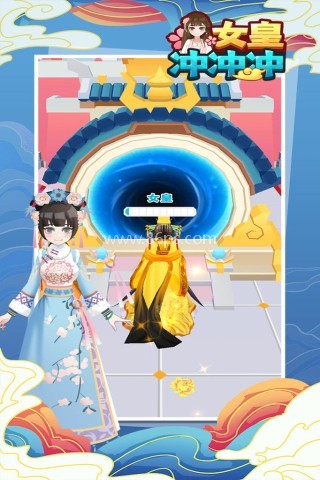 女皇冲冲冲官网版