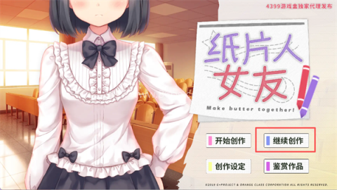 纸片人女友测试服 第7张图