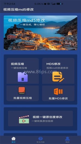 视频压缩MD5修改器 第1张图