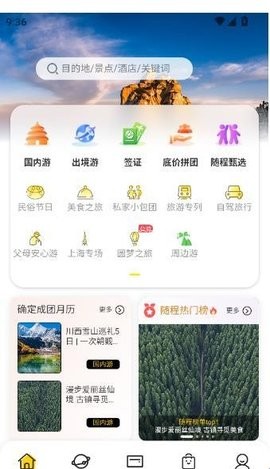 随程旅行 第2张图