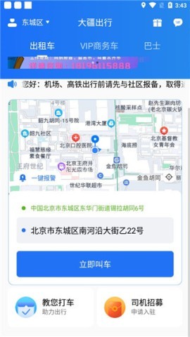 大疆出行app 第4张图