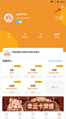 橙光阅读器旧版 第2张图