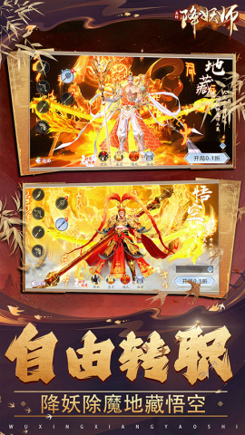 五行降妖师gm版