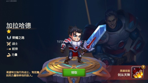 勇士争霸赤胆联盟 第5张图