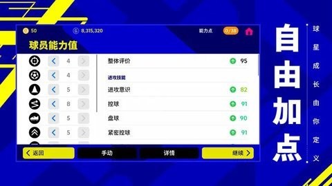 实况足球网易版