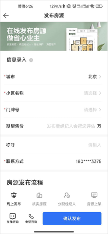 贝壳找房app 第7张图