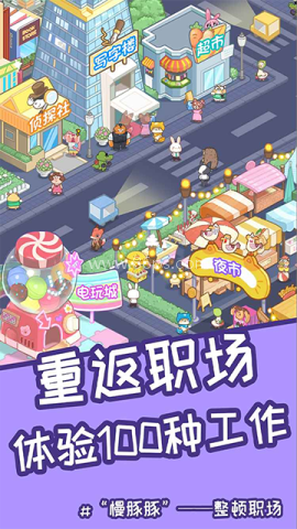 慢豚豚的生活内置菜单版