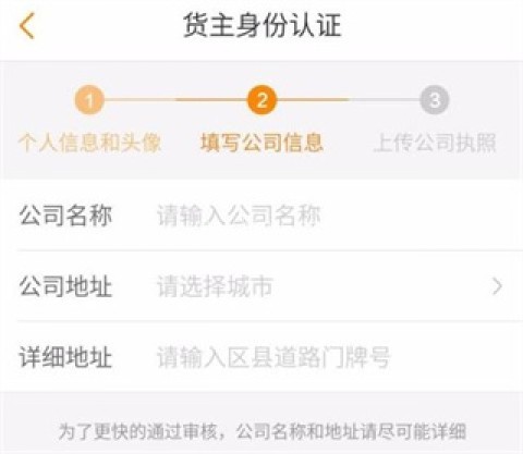 运满满货主2017老版 第4张图