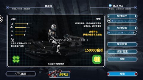 激流快艇叛逆者