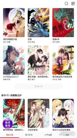 畅看漫画 第2张图