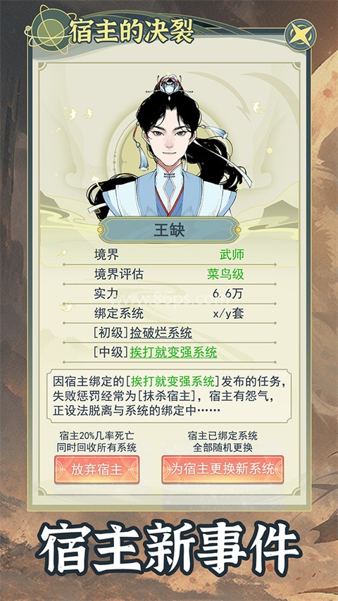 穿越者系统:模拟免广告版