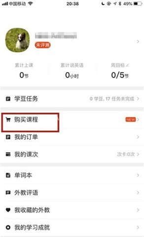 51talk无忧英语app 第10张图