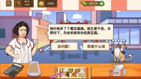 霉豆腐摆摊 第3张图