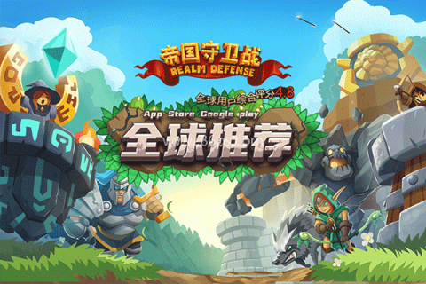 帝国守卫战九游版