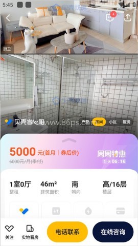 贝壳找房app 第3张图