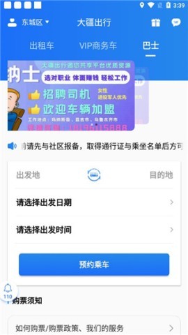 大疆出行app 第6张图