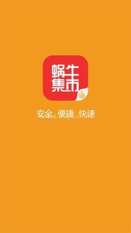 蜗牛集市 第6张图