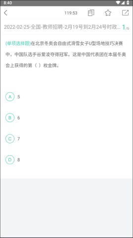 我爱教师官网版 第4张图
