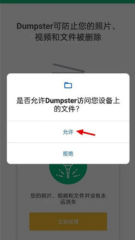 Dumpster数据恢复 Dumpster数据恢复
