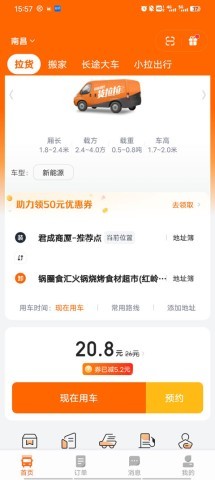 货拉拉叫车 第4张图