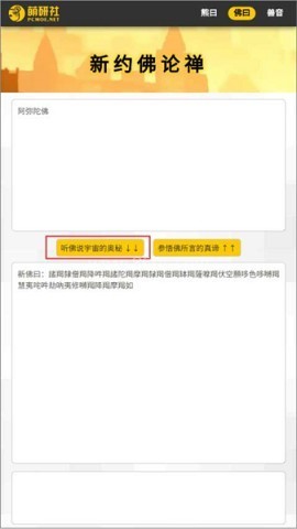 佛曰翻译器 第4张图