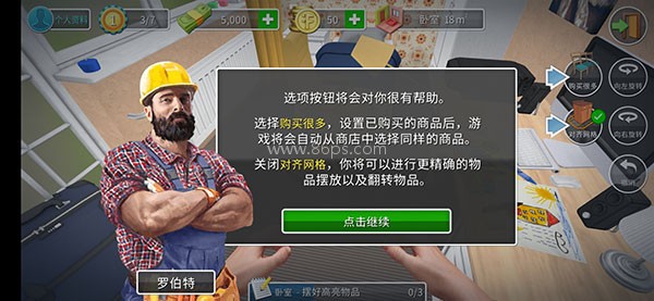 家居设计游戏 第10张图