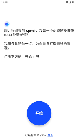 Speak官方版 第5张图