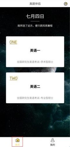 考研英语真题伴侣