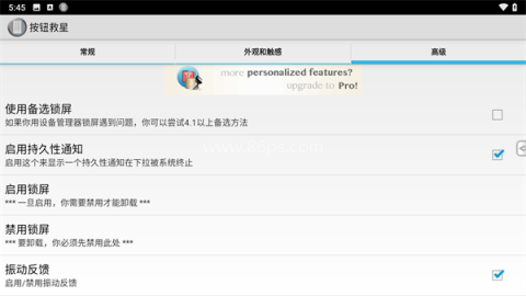 按钮救星(免root)