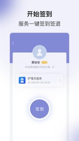 家护小助 第2张图