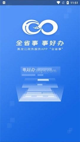 黑龙江政务服务网官网版