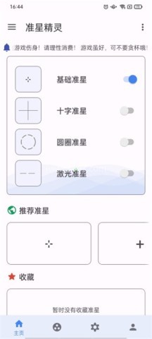 准星精灵和平精英版 第1张图