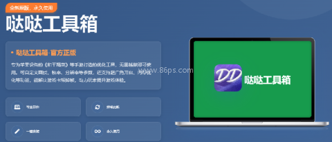 哒哒工具箱 哒哒工具箱