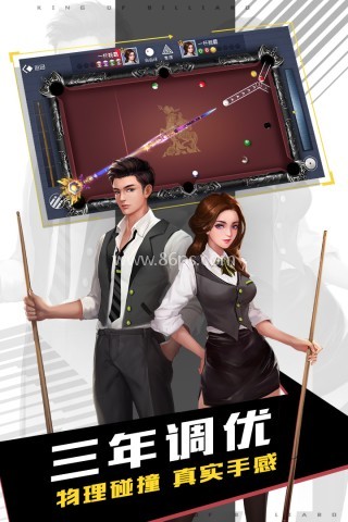 台球王者秒玩免费版