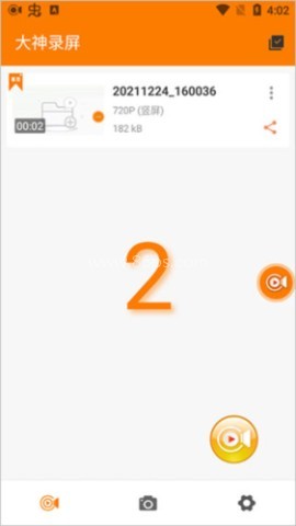 大神录屏 第3张图