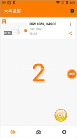 大神录屏 大神录屏
