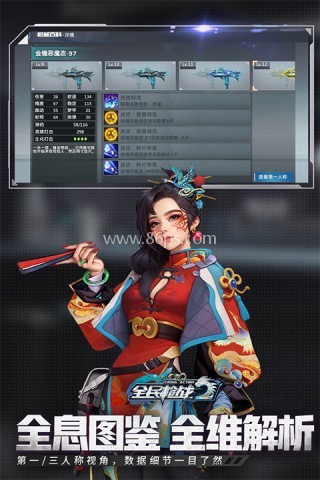 全民枪战2九游版