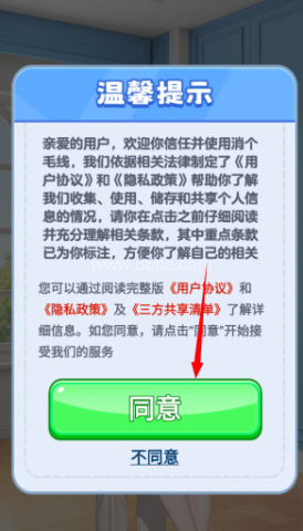 消个毛线 第1张图